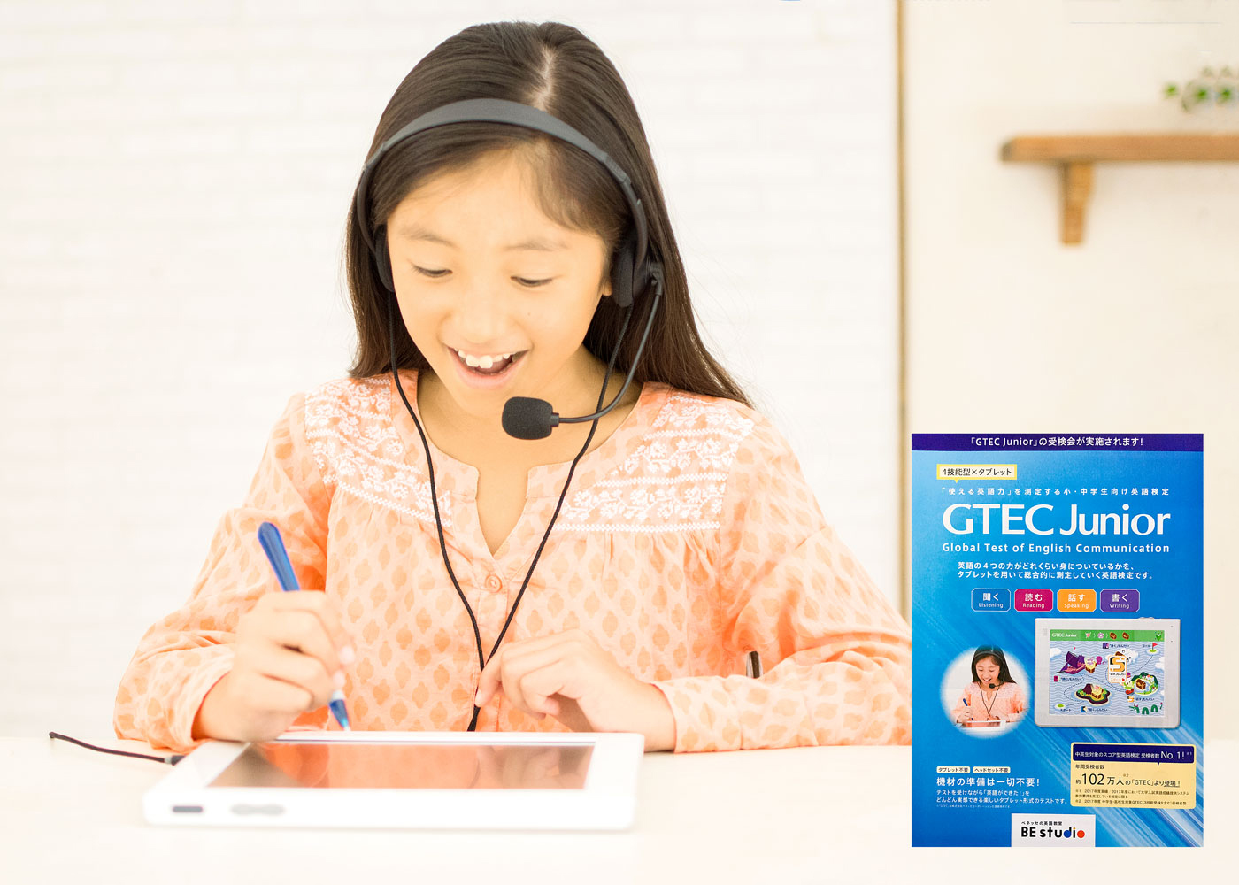 GTEC Junior試験風景