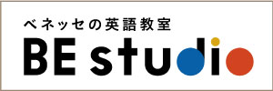 ベネッセ英語教室 BE studioバナー